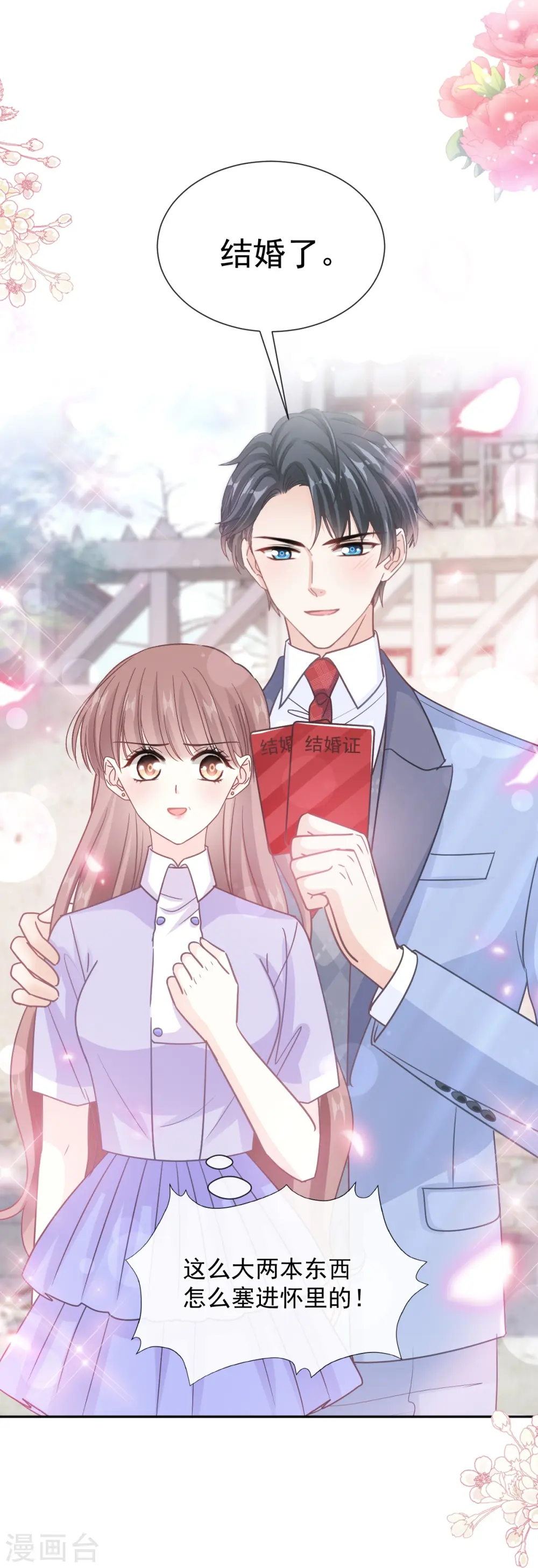 第256话 我们结婚啦 第32页