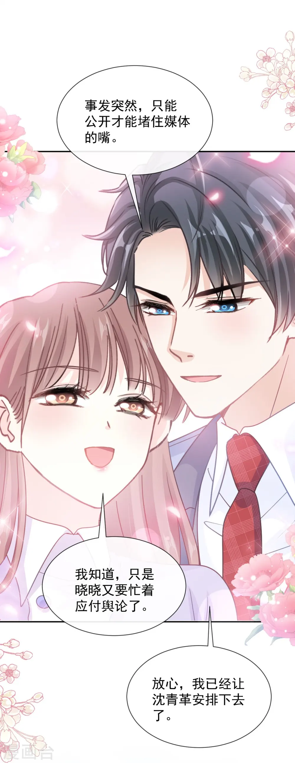 第256话 我们结婚啦 第34页