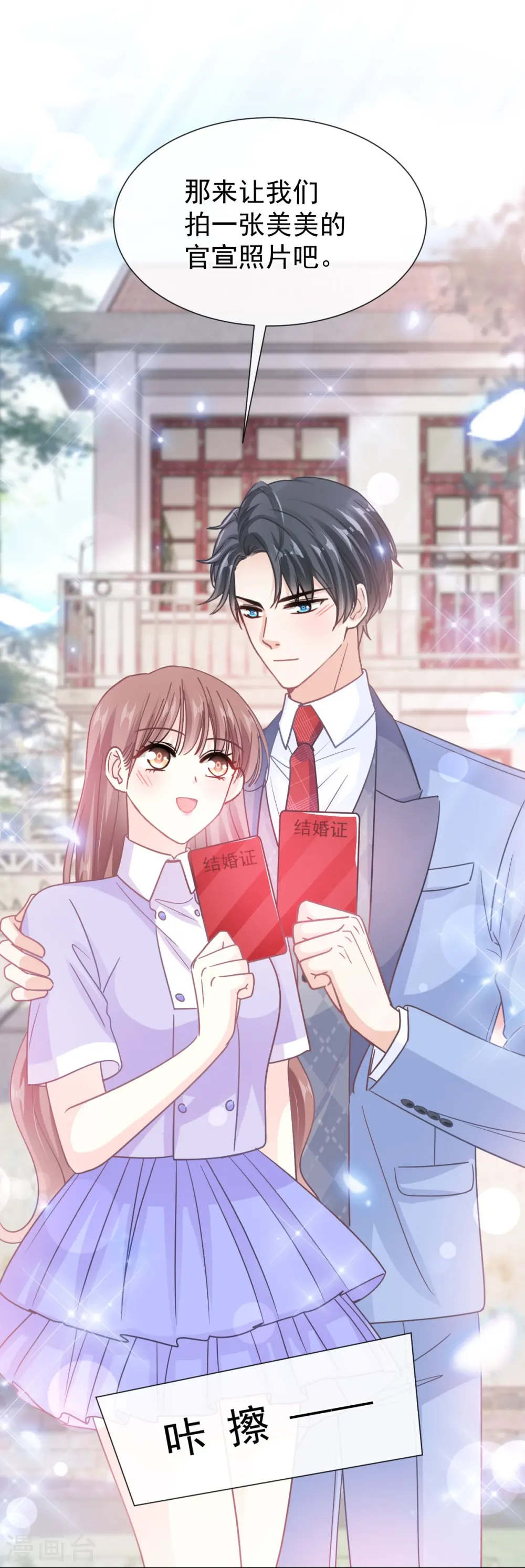 第256话 我们结婚啦 第35页