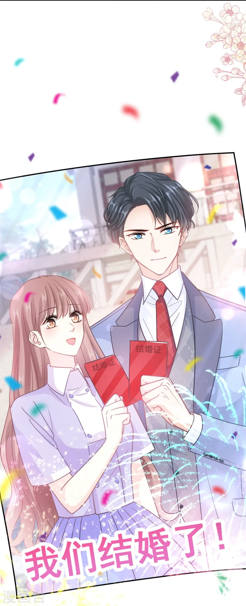 第256话 我们结婚啦 第36页