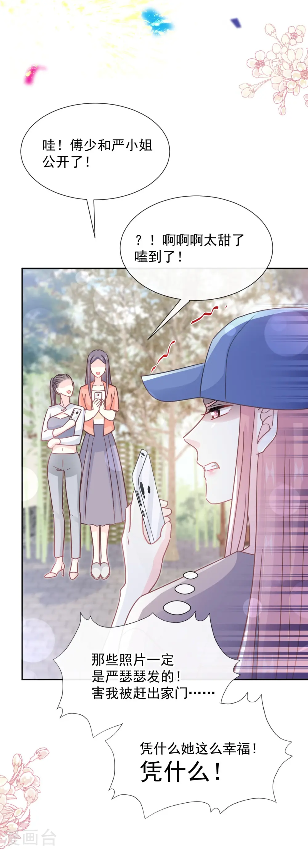 第256话 我们结婚啦 第37页