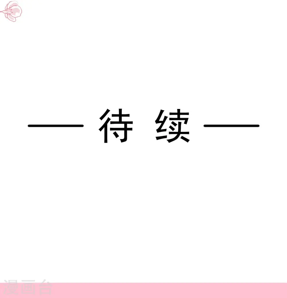 第256话 我们结婚啦 第38页