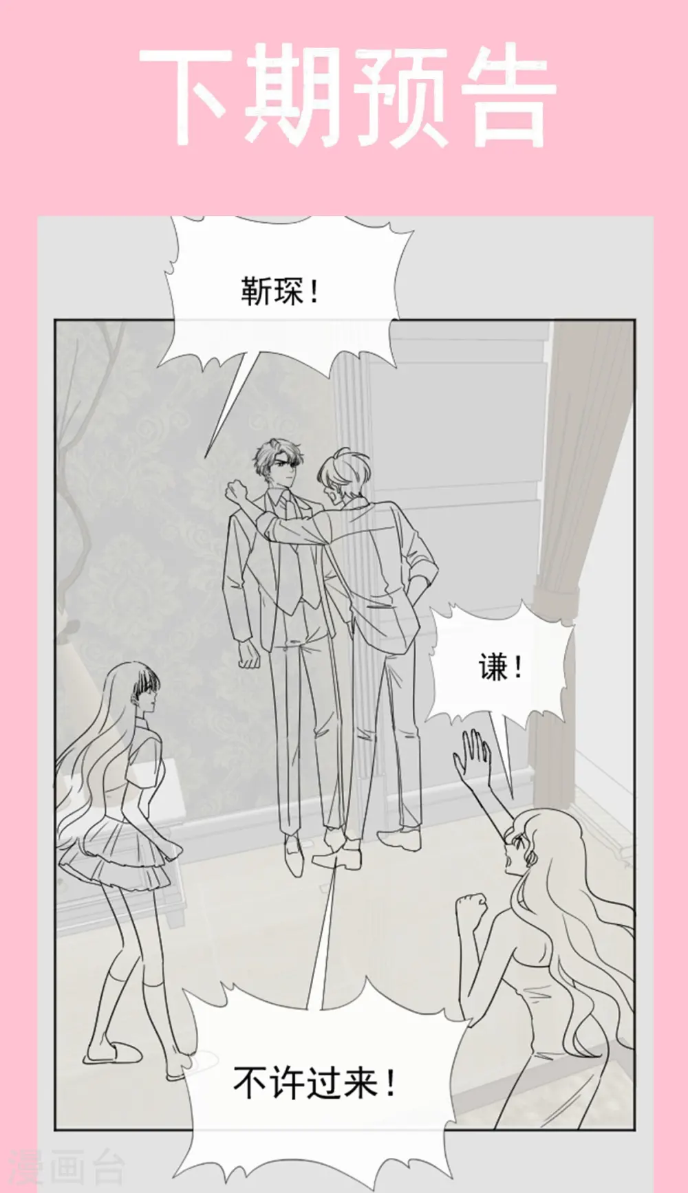 第256话 我们结婚啦 第39页