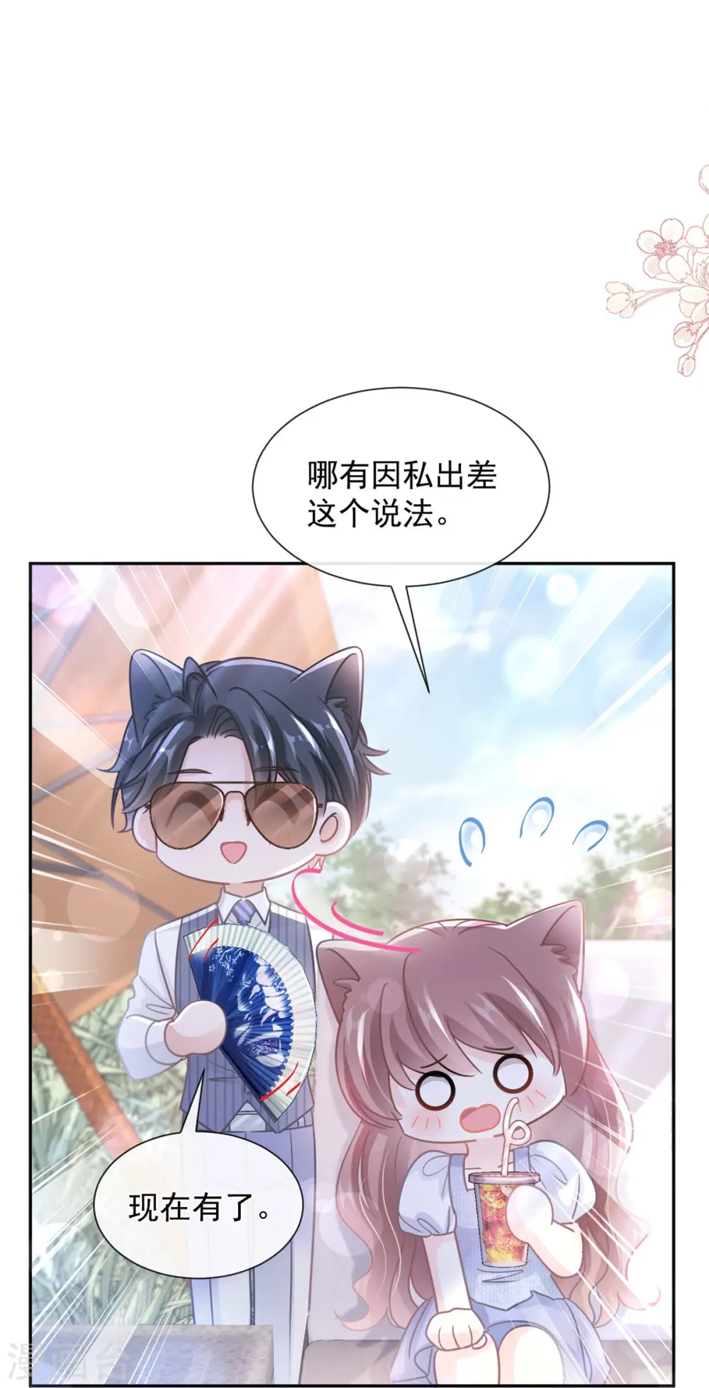 第253话 满足你的一切需要 第2页