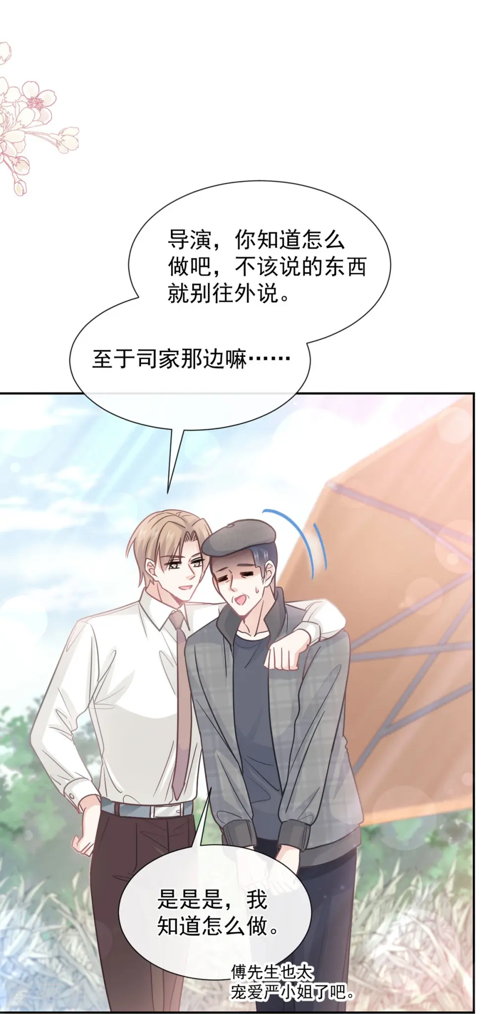 第253话 满足你的一切需要 第3页
