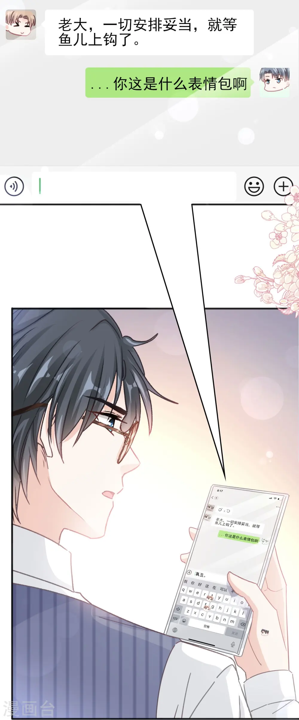 第253话 满足你的一切需要 第6页