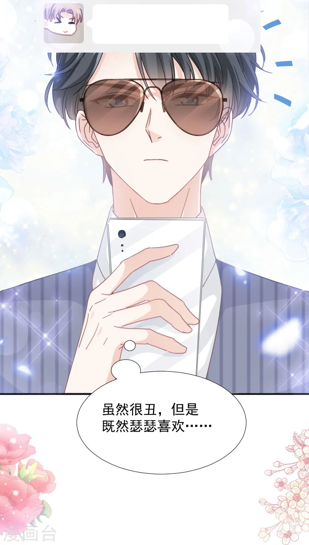 第253话 满足你的一切需要 第8页