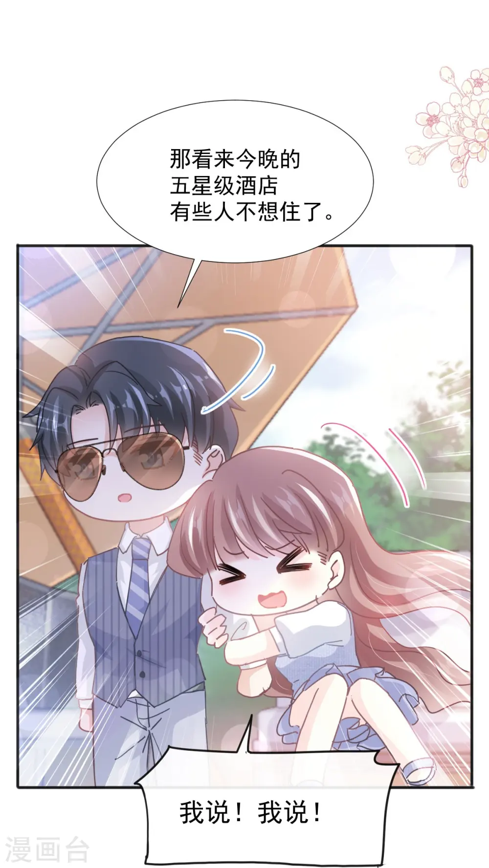 第253话 满足你的一切需要 第11页