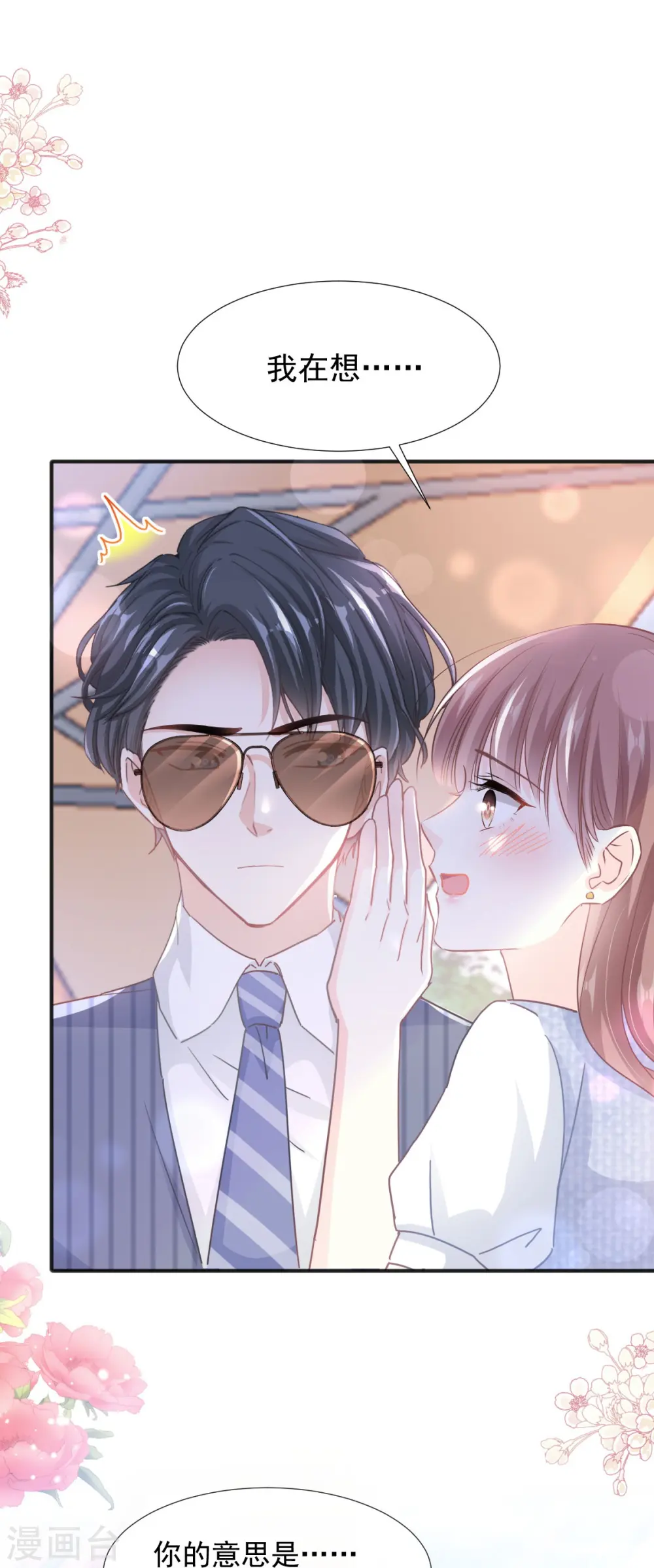 第253话 满足你的一切需要 第12页