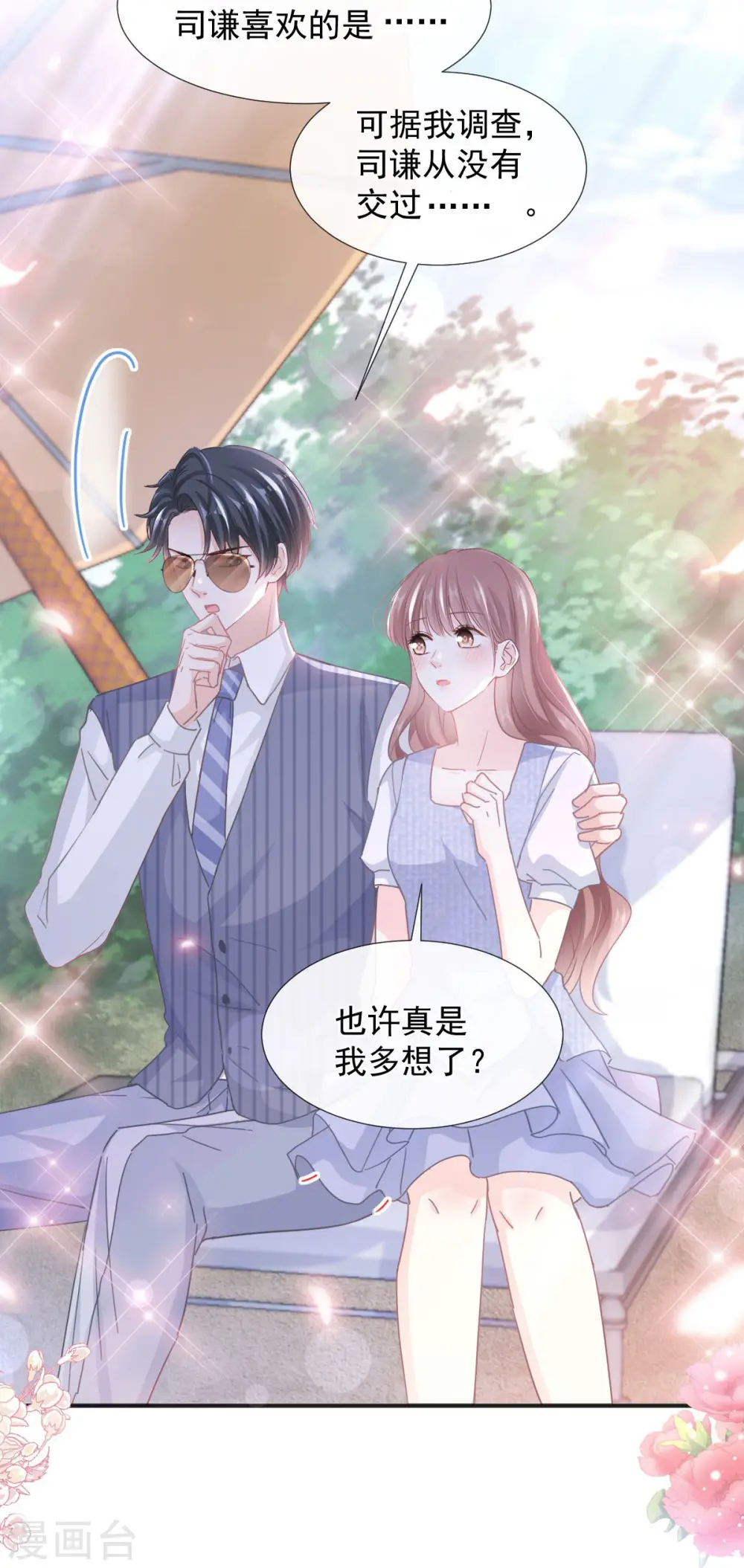 第253话 满足你的一切需要 第13页