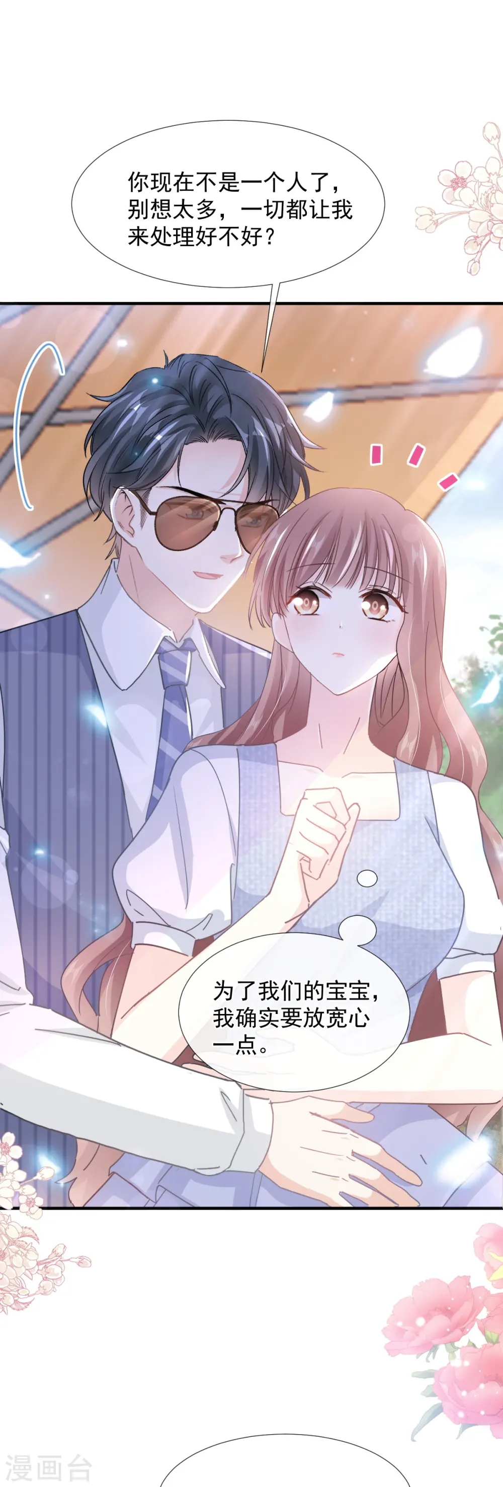 第253话 满足你的一切需要 第14页