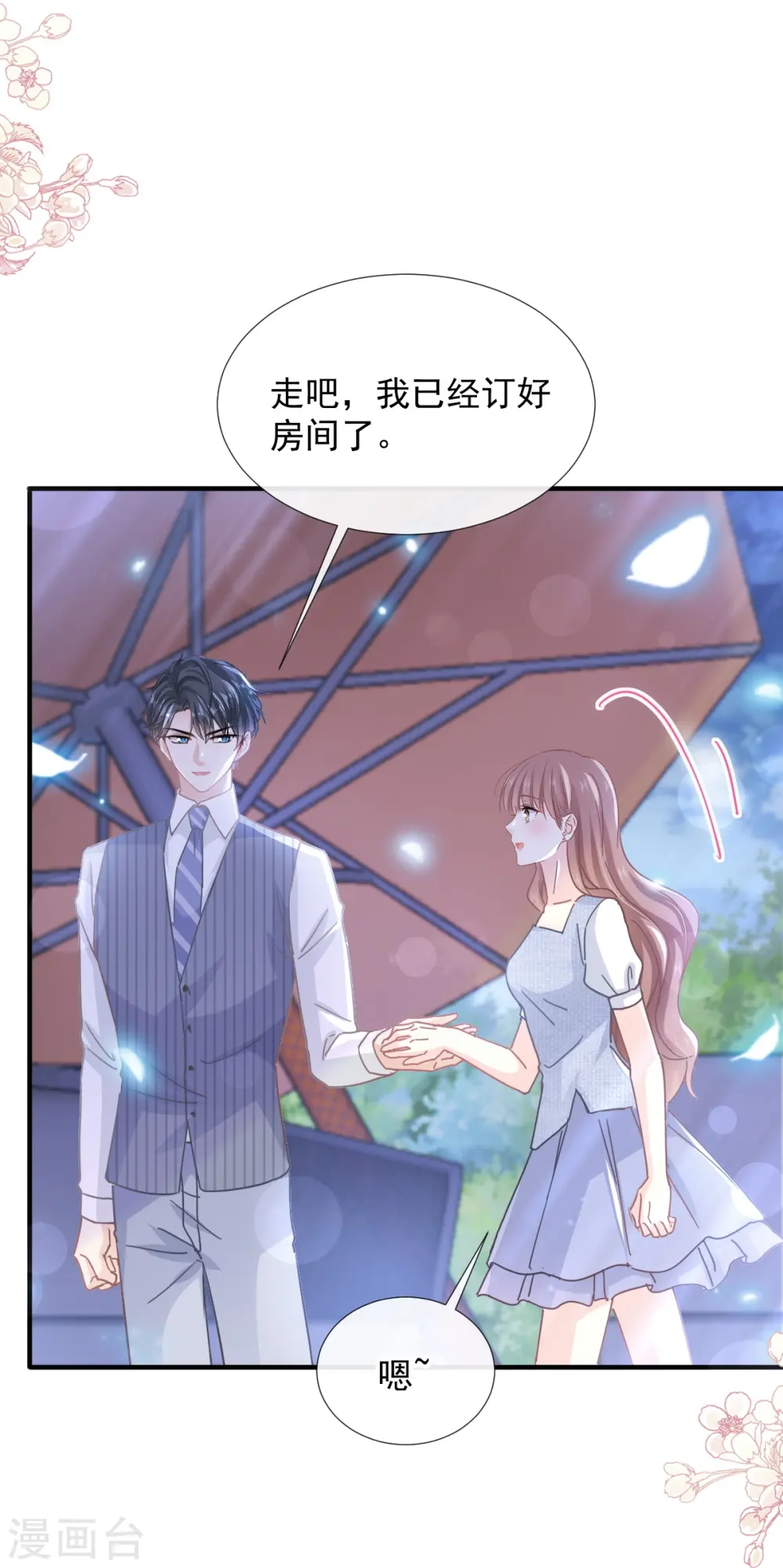 第253话 满足你的一切需要 第17页