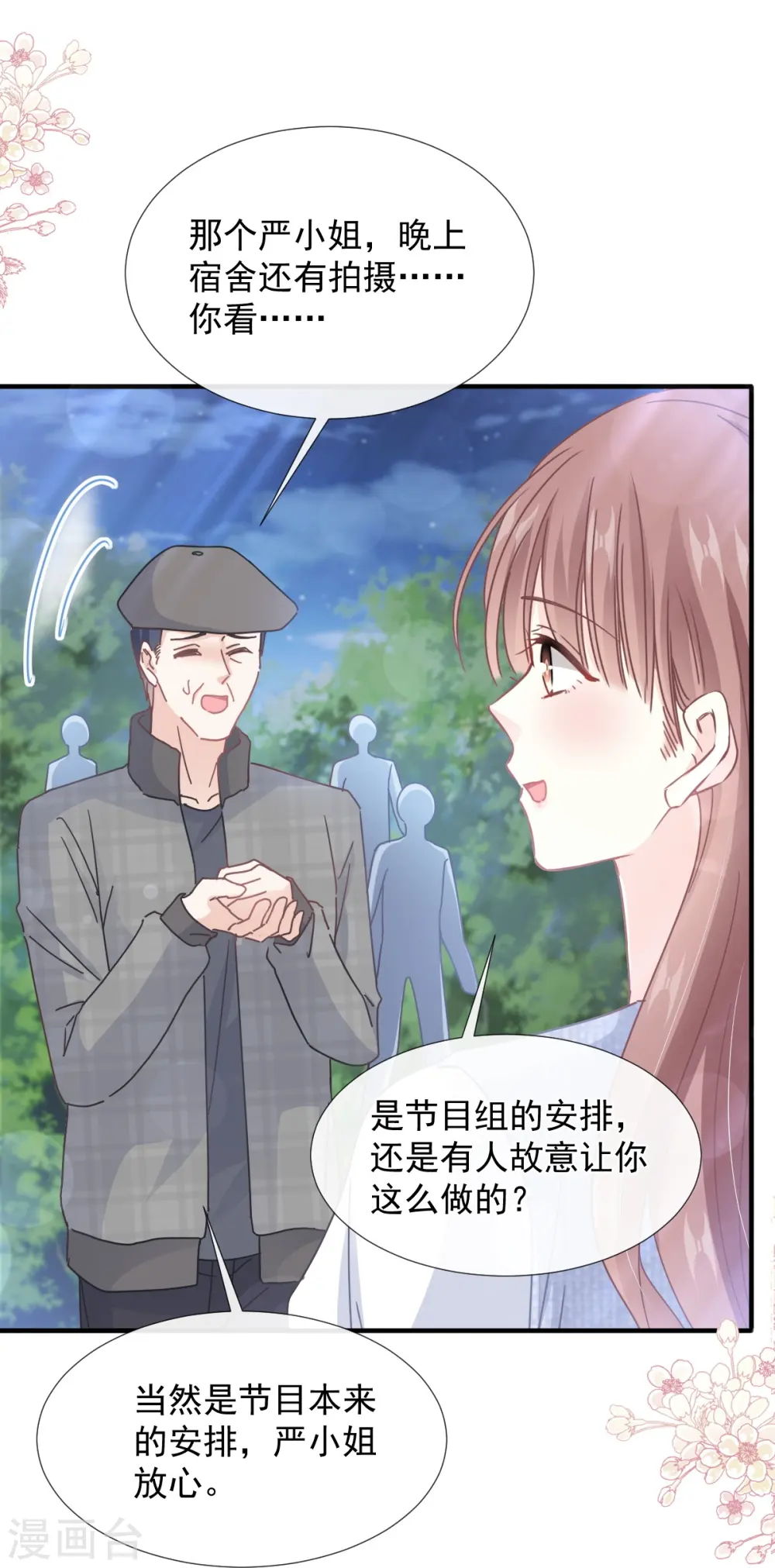 第253话 满足你的一切需要 第18页