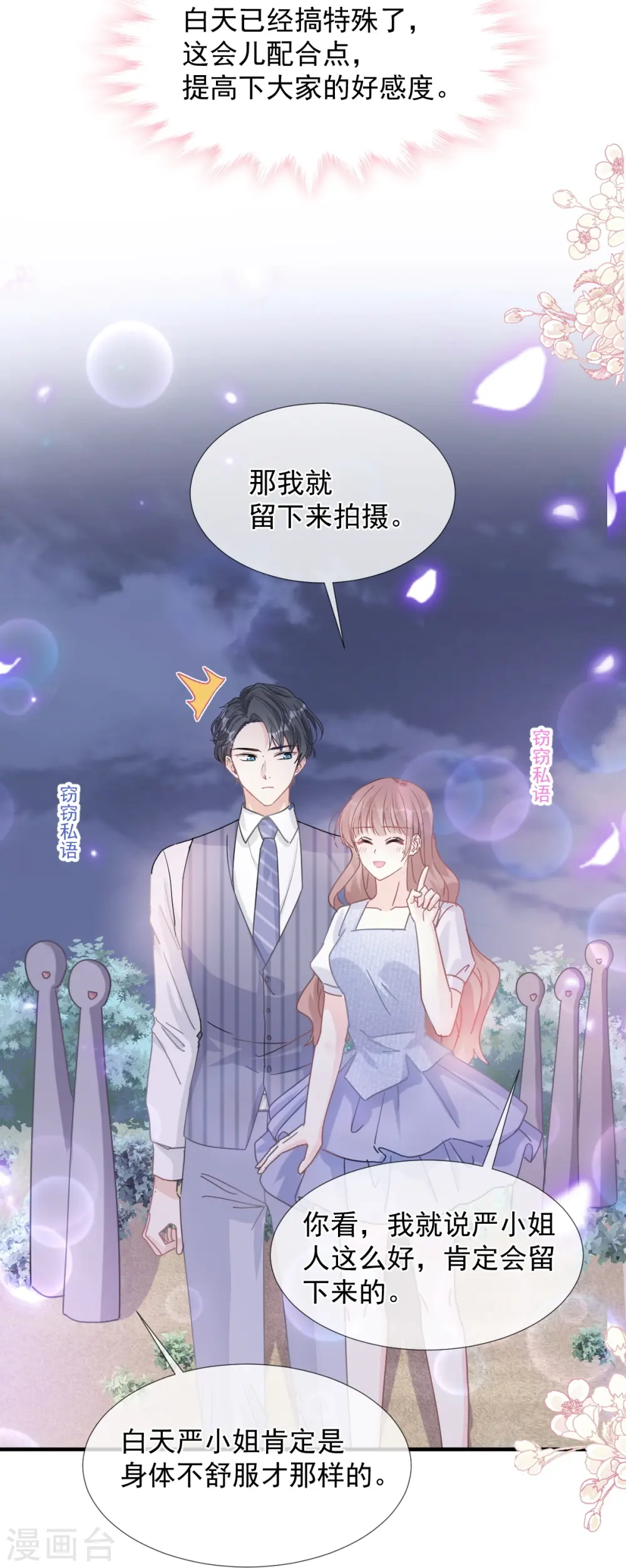 第253话 满足你的一切需要 第20页