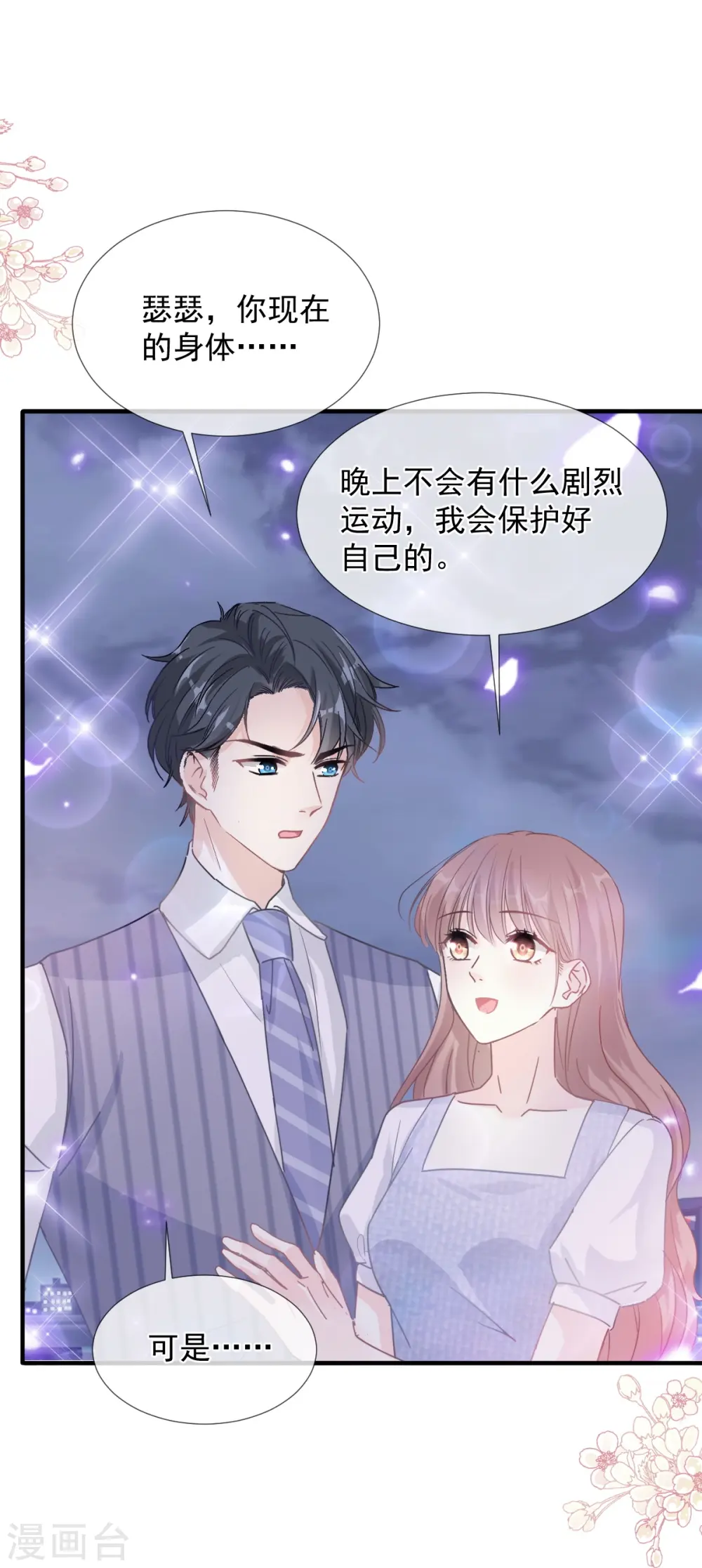 第253话 满足你的一切需要 第21页