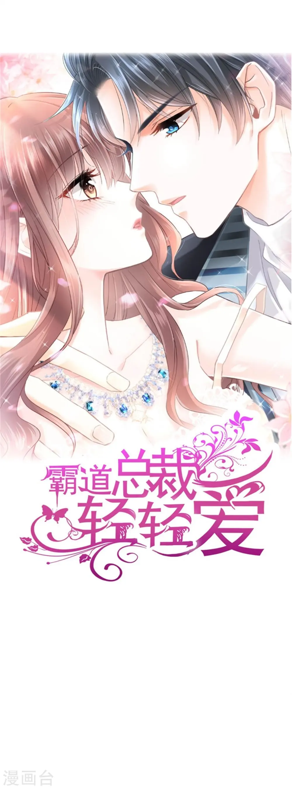 第252话 专属助理 第1页