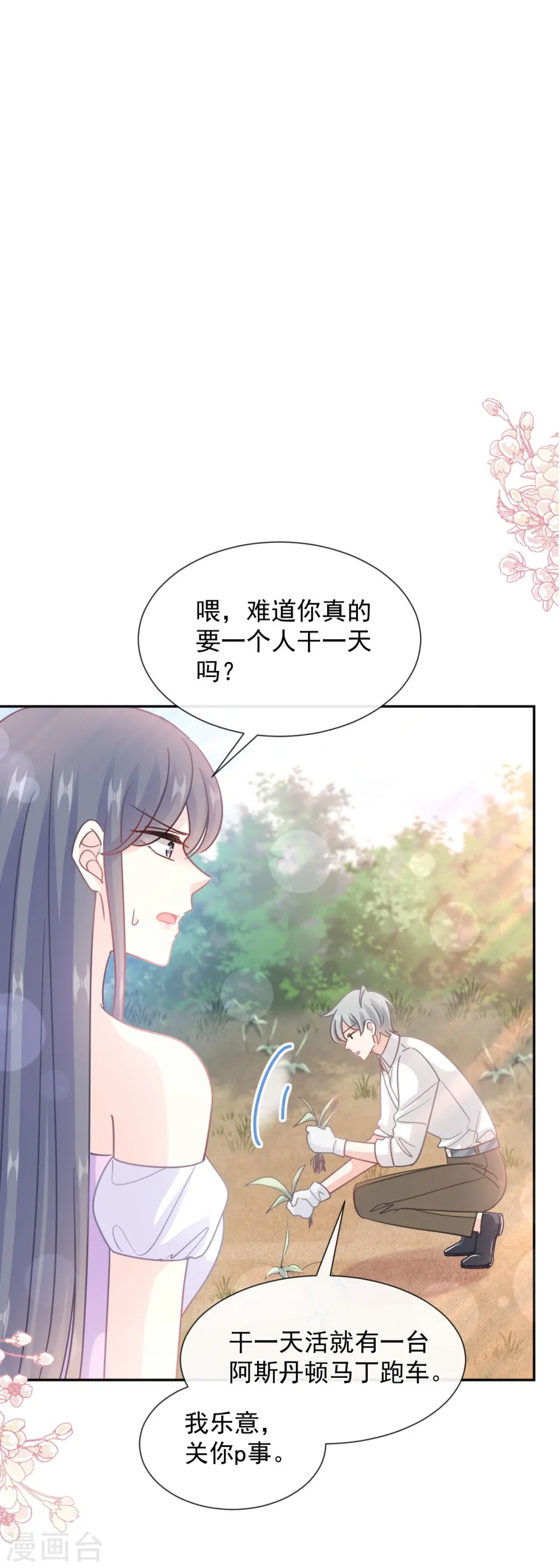 第252话 专属助理 第2页