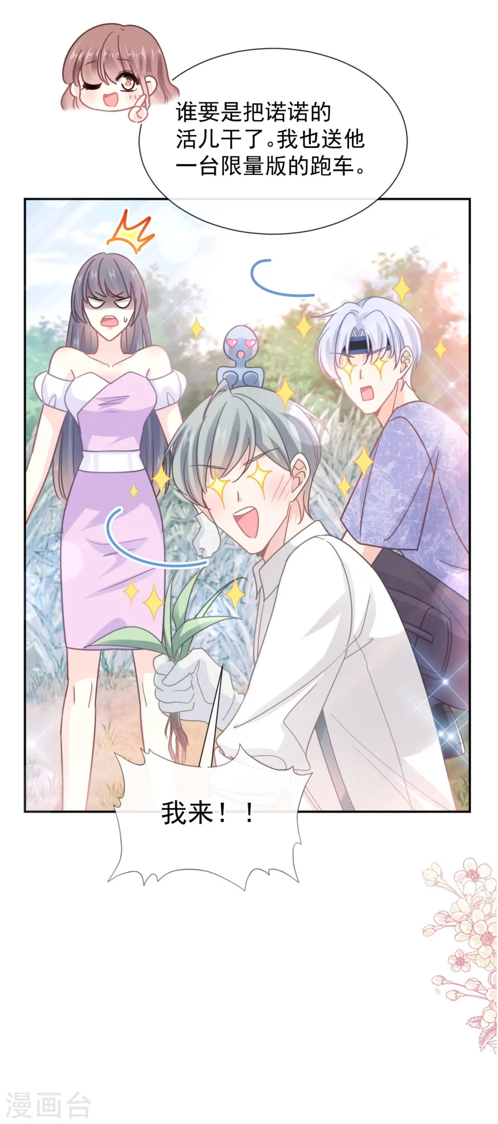 第252话 专属助理 第3页