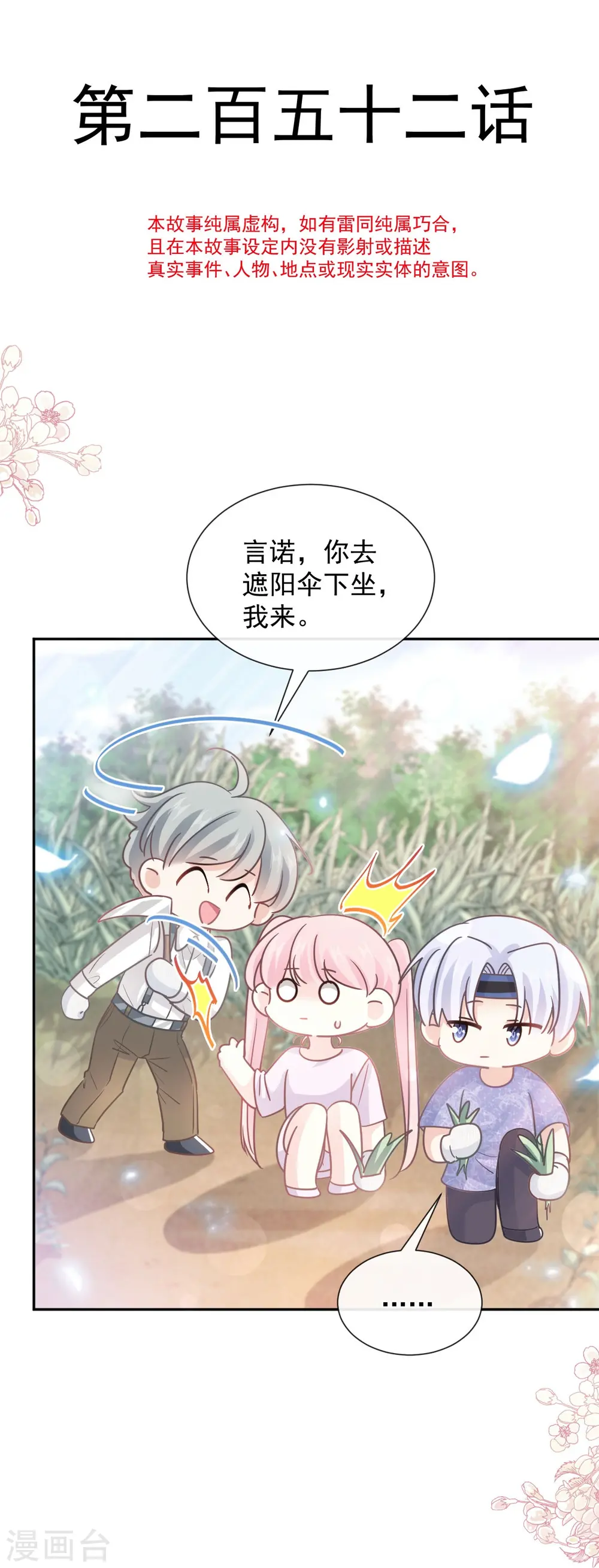 第252话 专属助理 第4页
