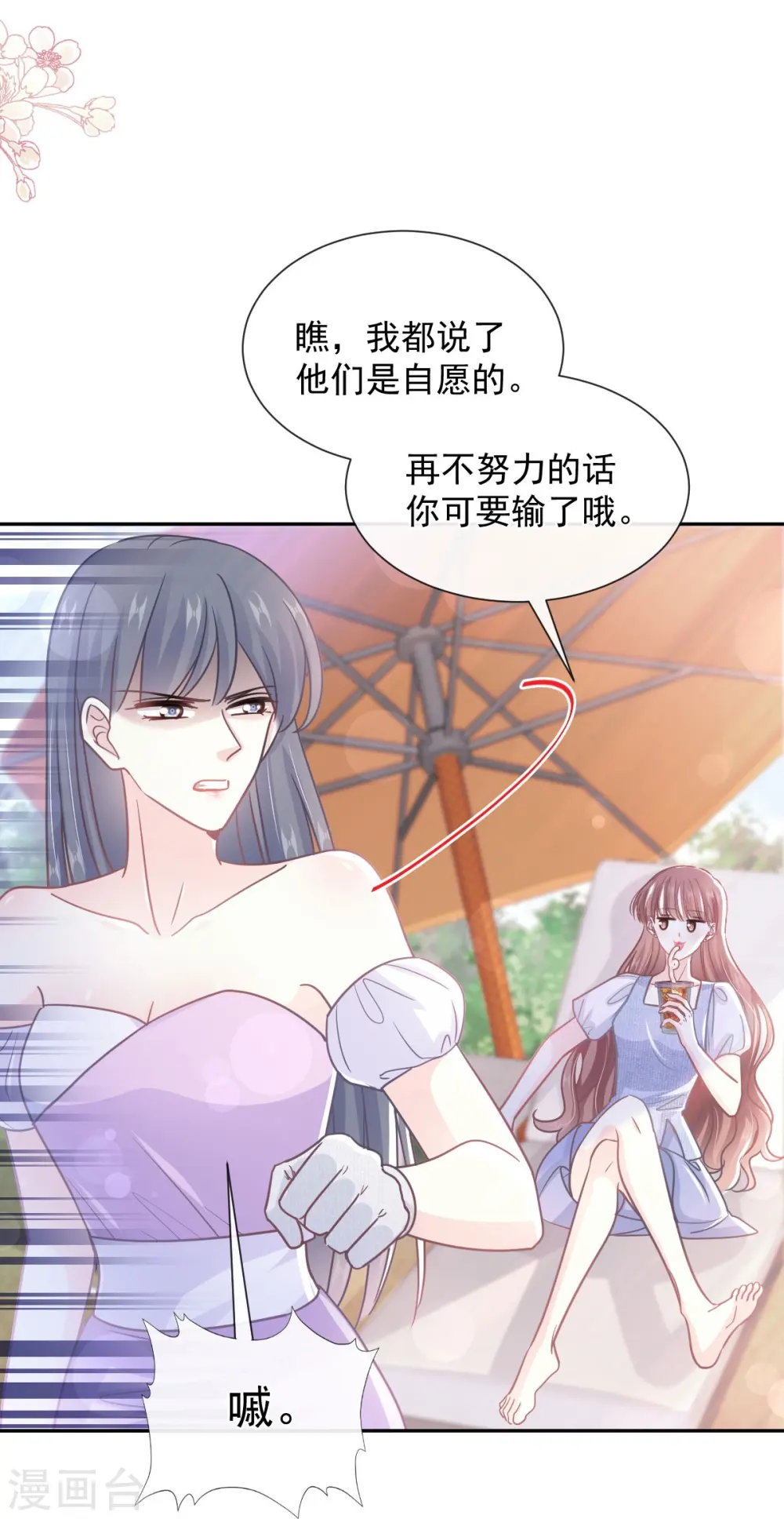 第252话 专属助理 第6页