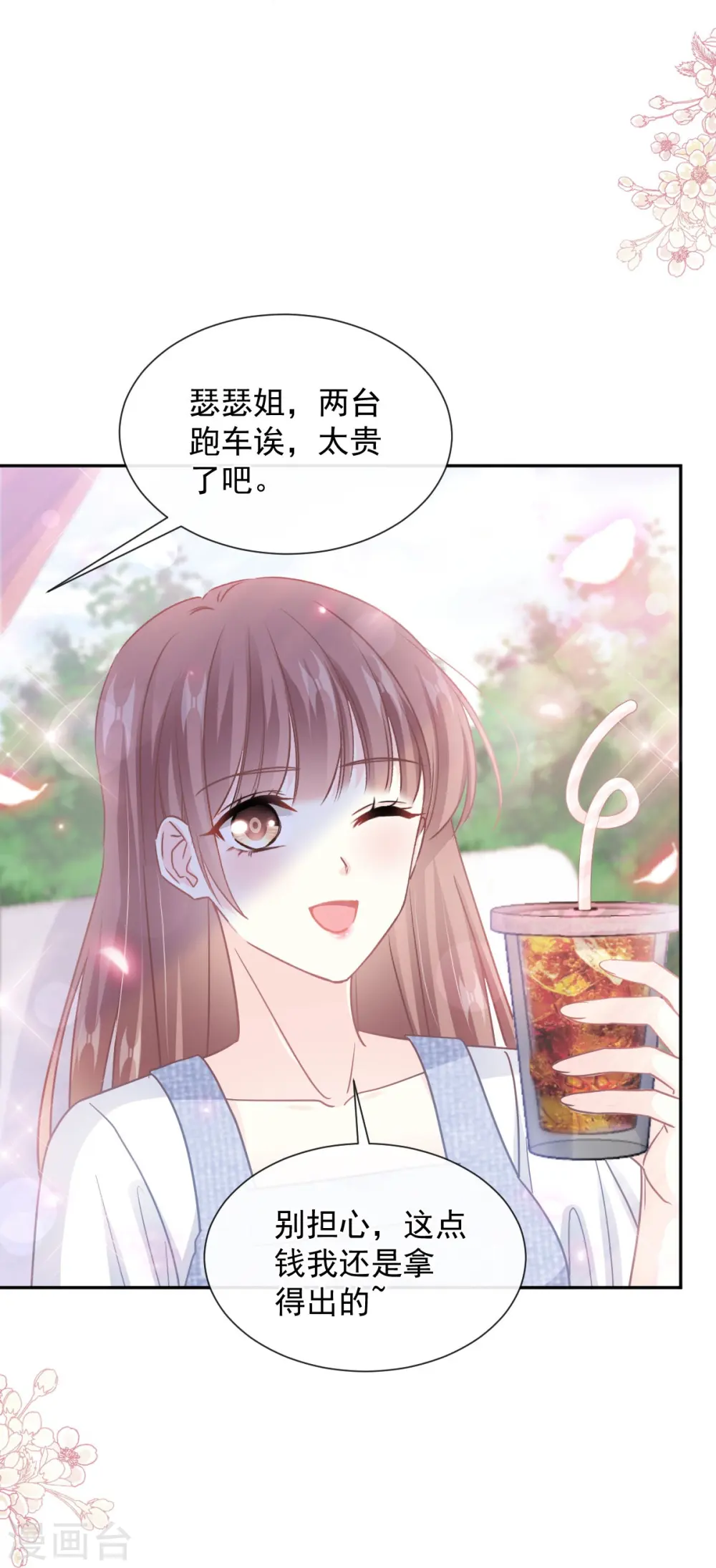 第252话 专属助理 第7页