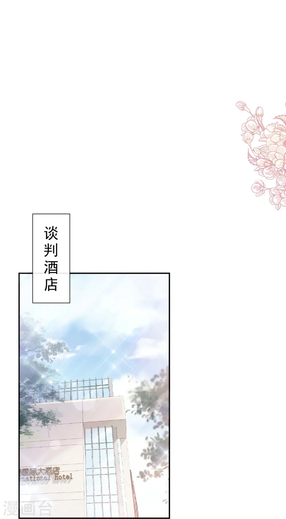 第252话 专属助理 第8页