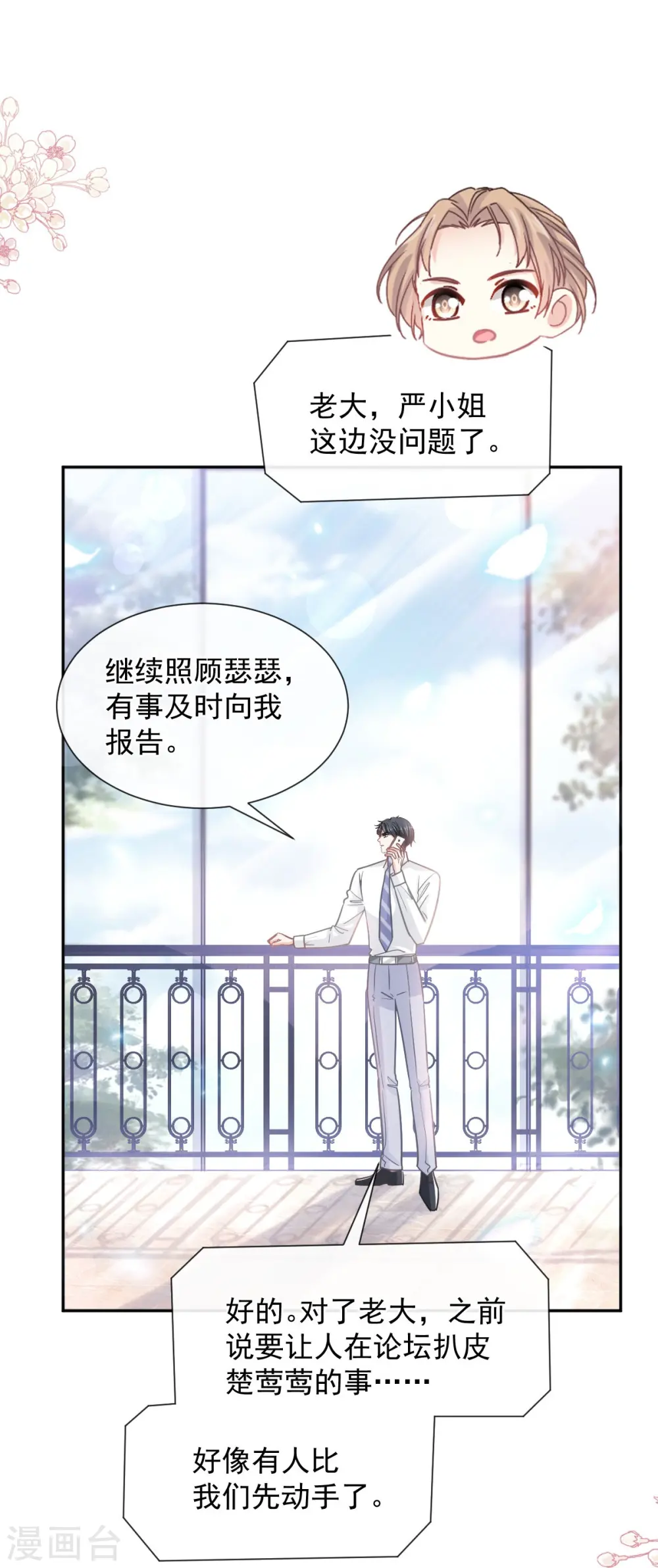 第252话 专属助理 第9页
