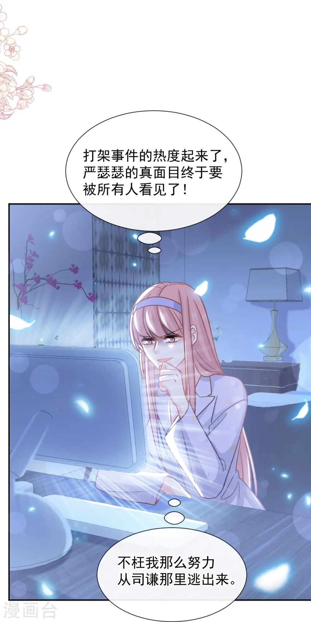 第252话 专属助理 第13页