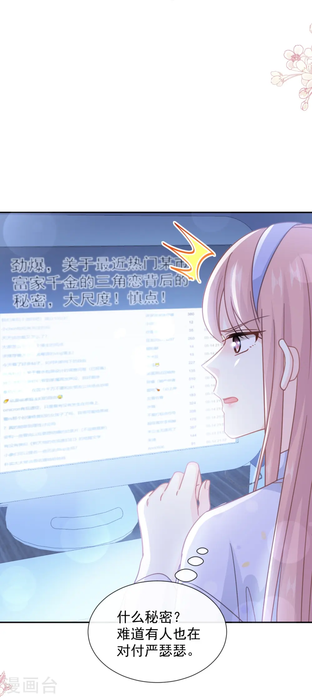 第252话 专属助理 第14页