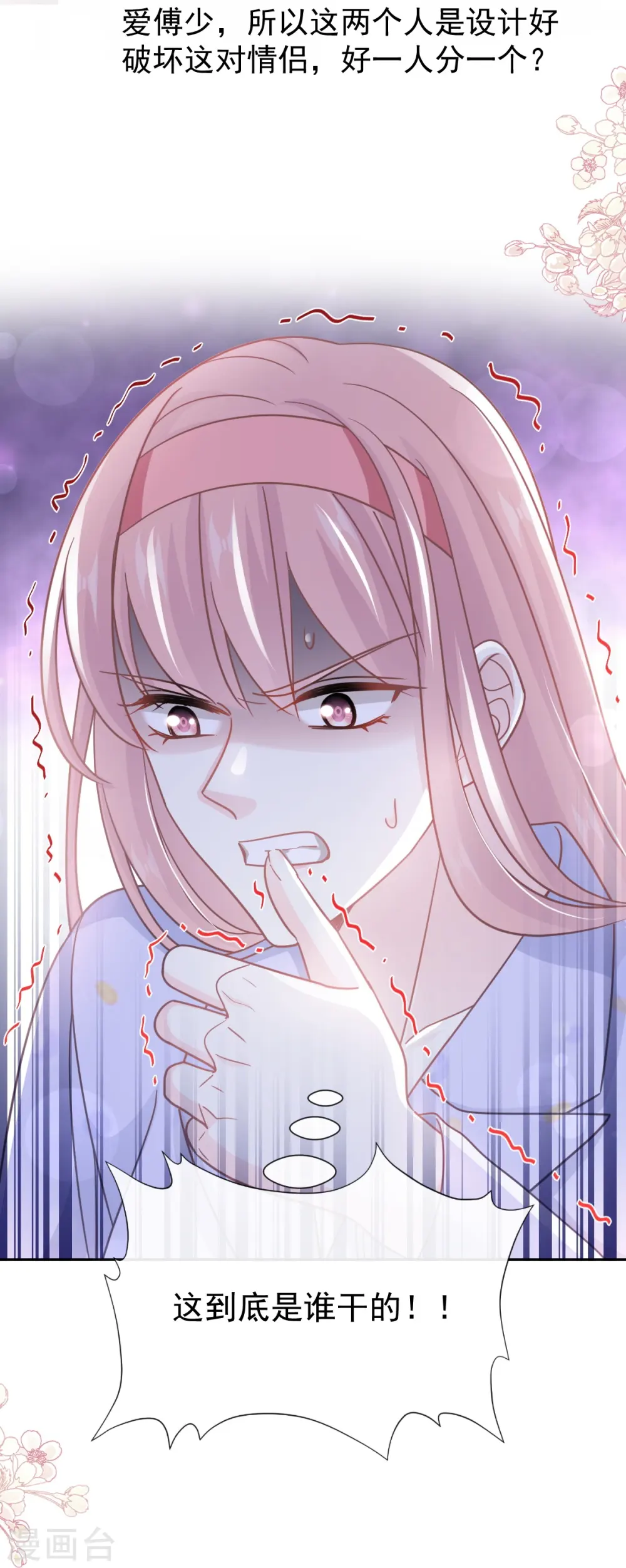 第252话 专属助理 第22页