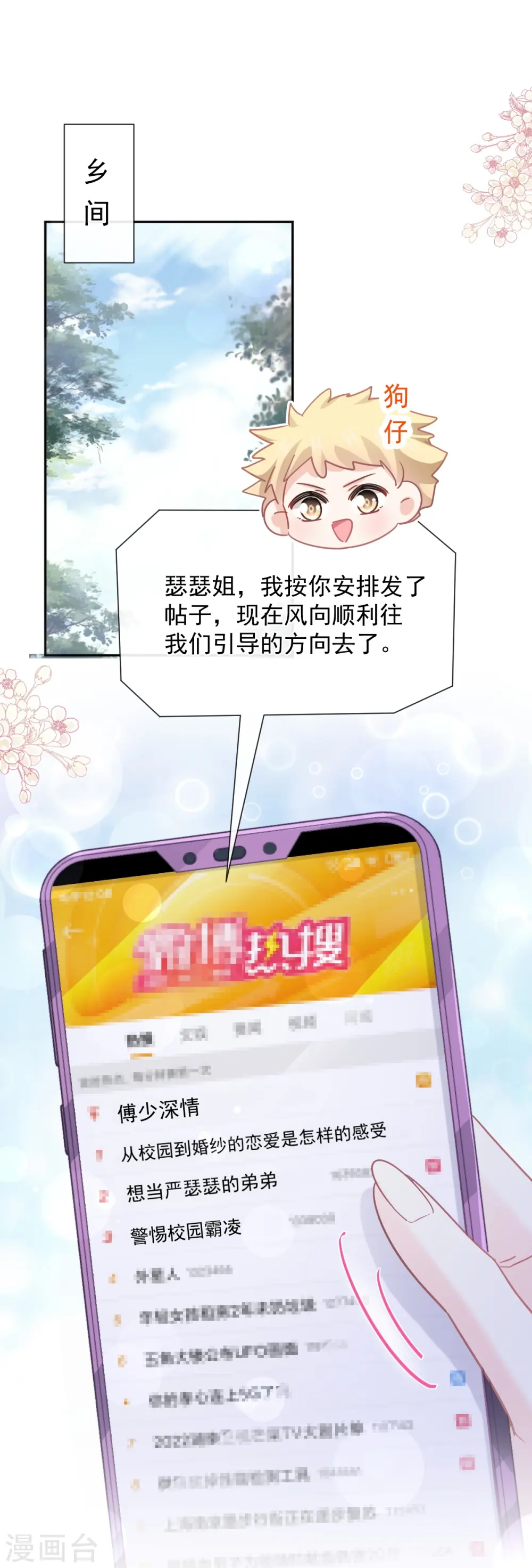 第252话 专属助理 第23页