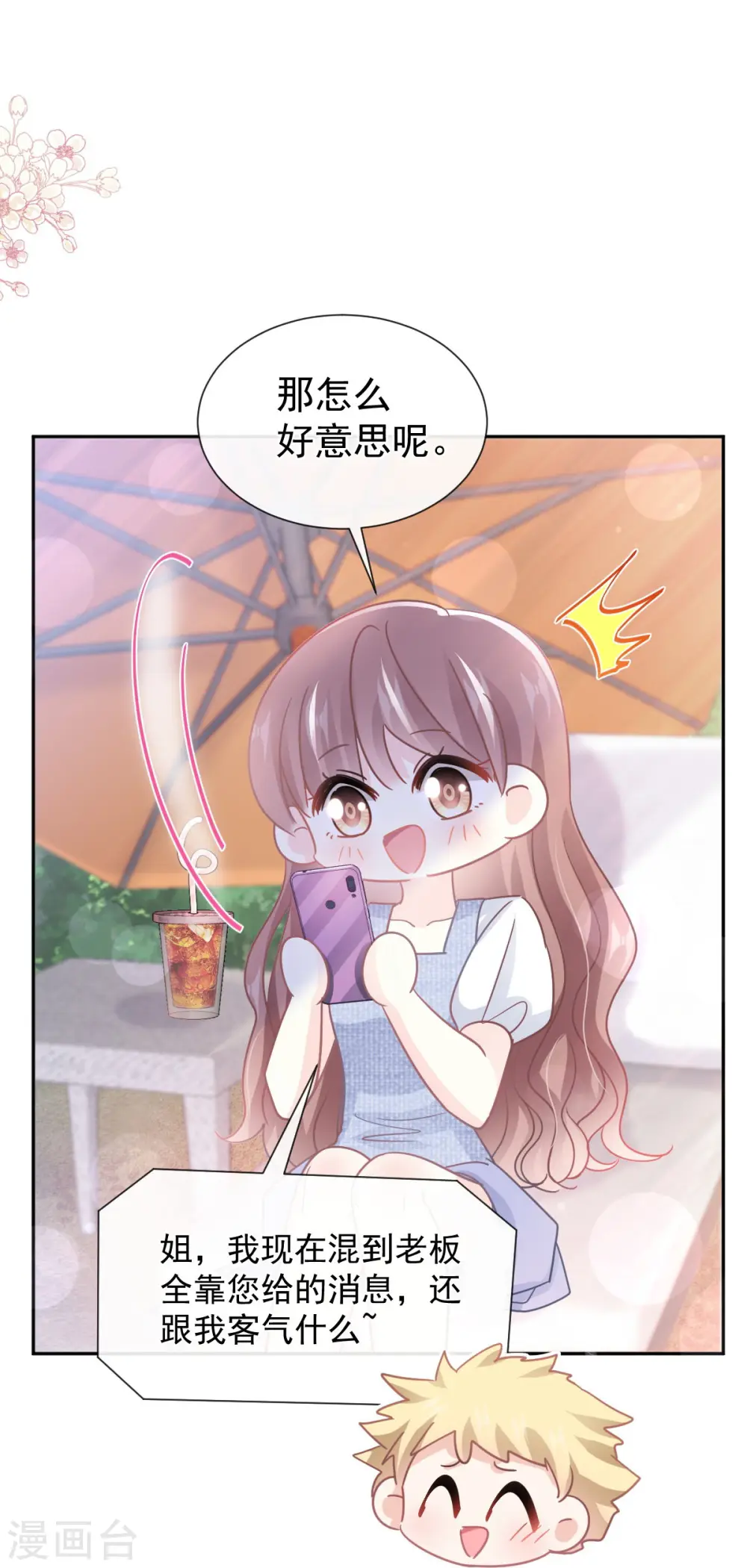 第252话 专属助理 第25页