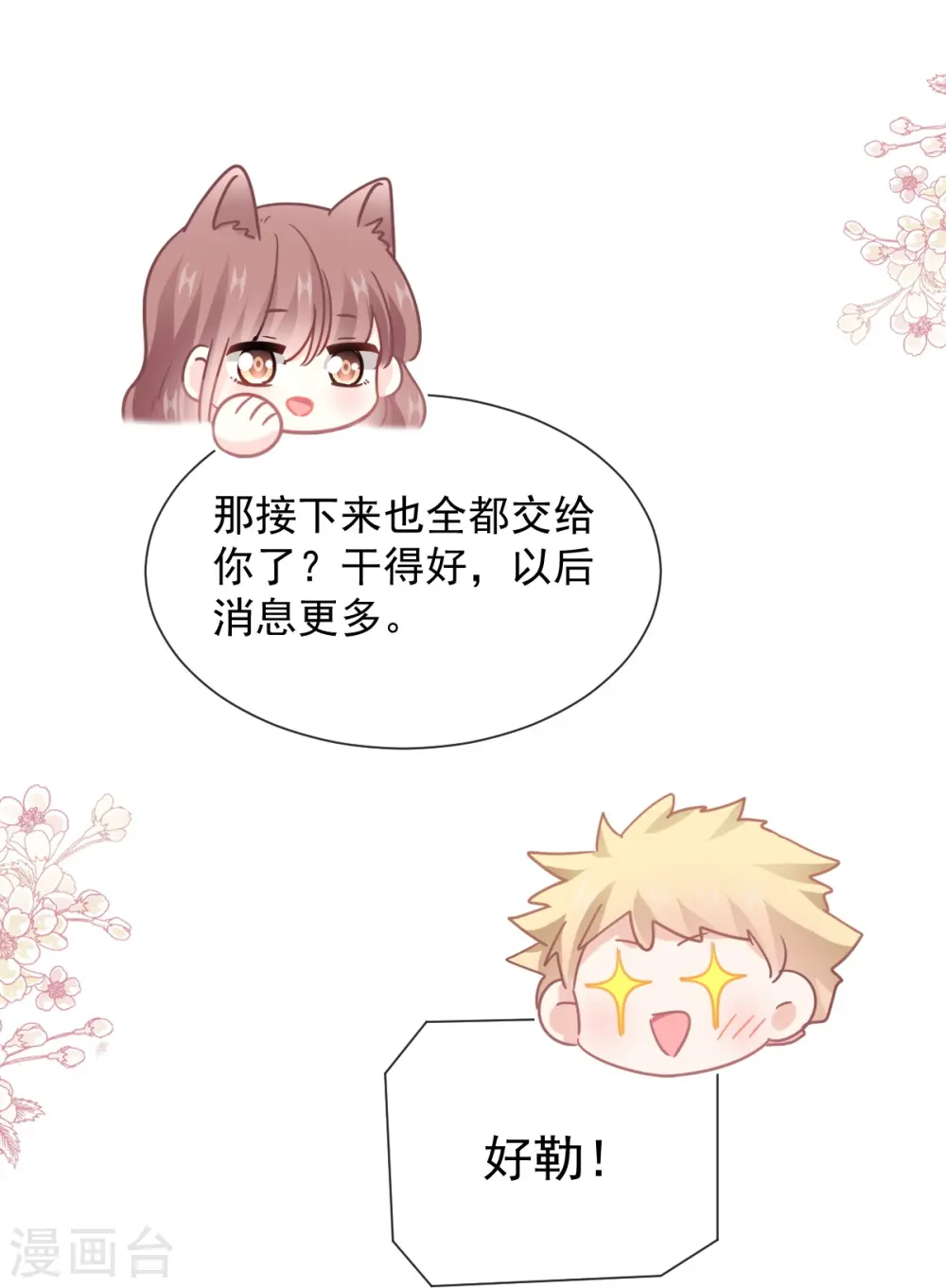 第252话 专属助理 第26页