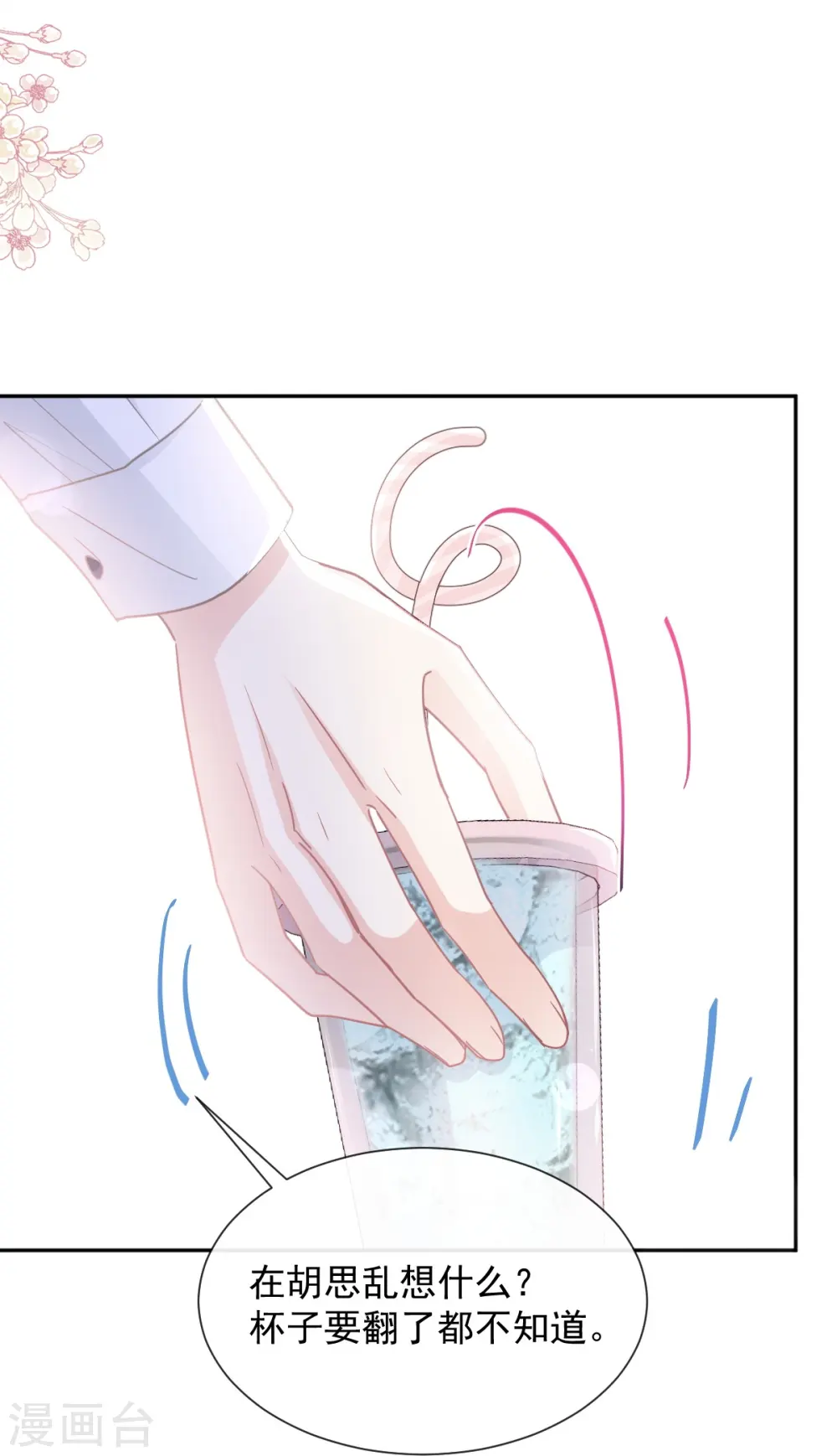 第252话 专属助理 第30页