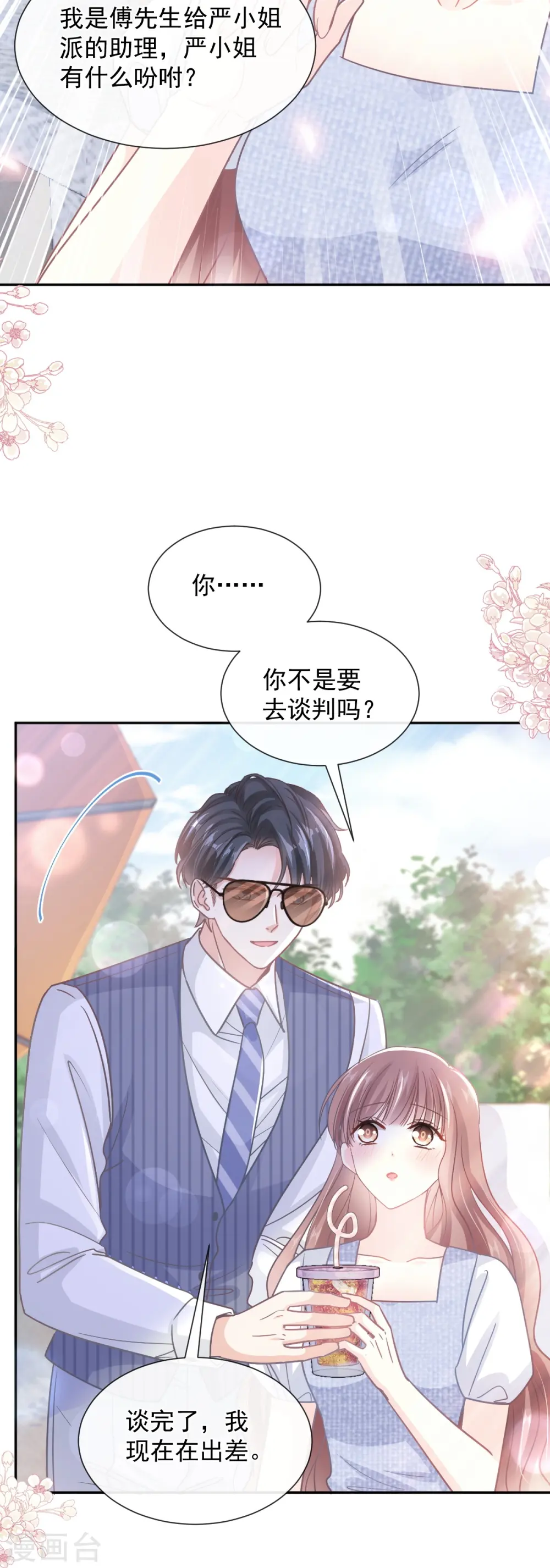 第252话 专属助理 第32页