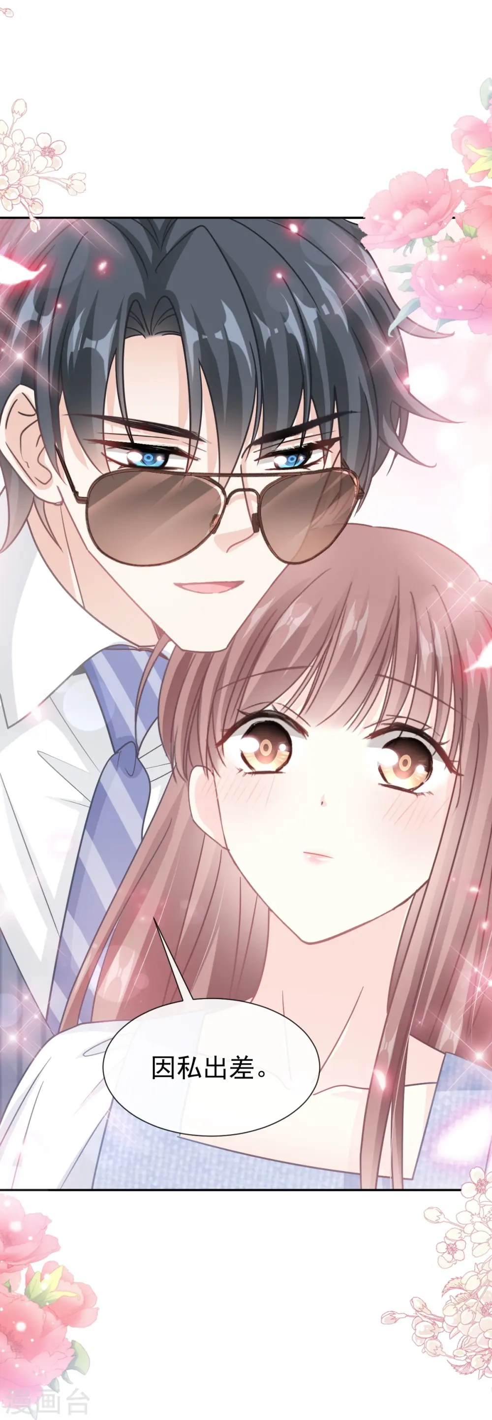 第252话 专属助理 第33页