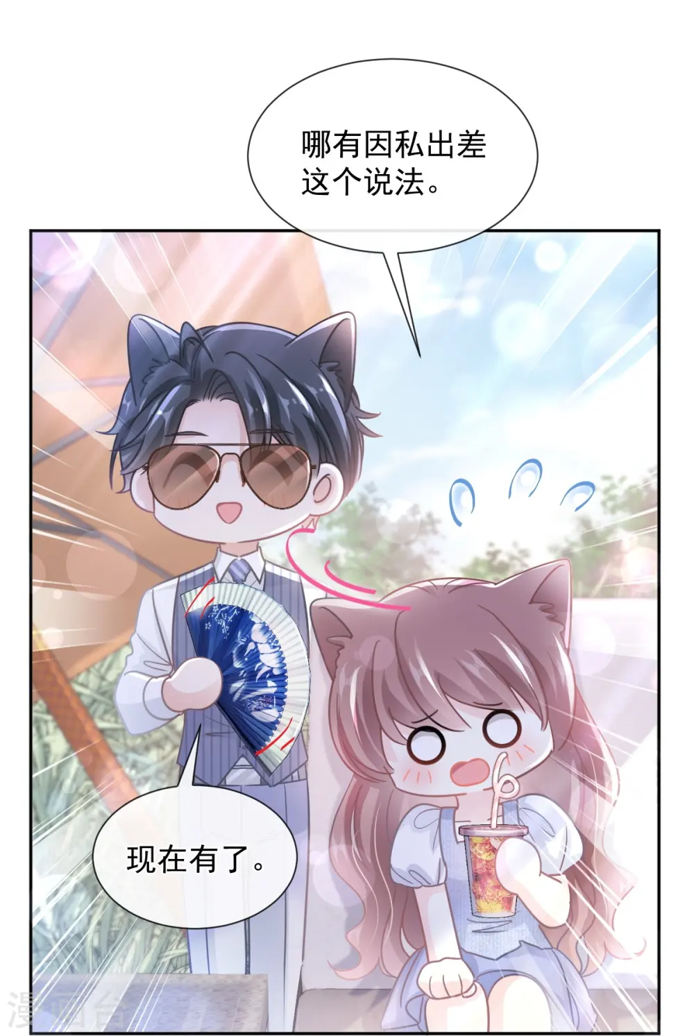 第252话 专属助理 第34页