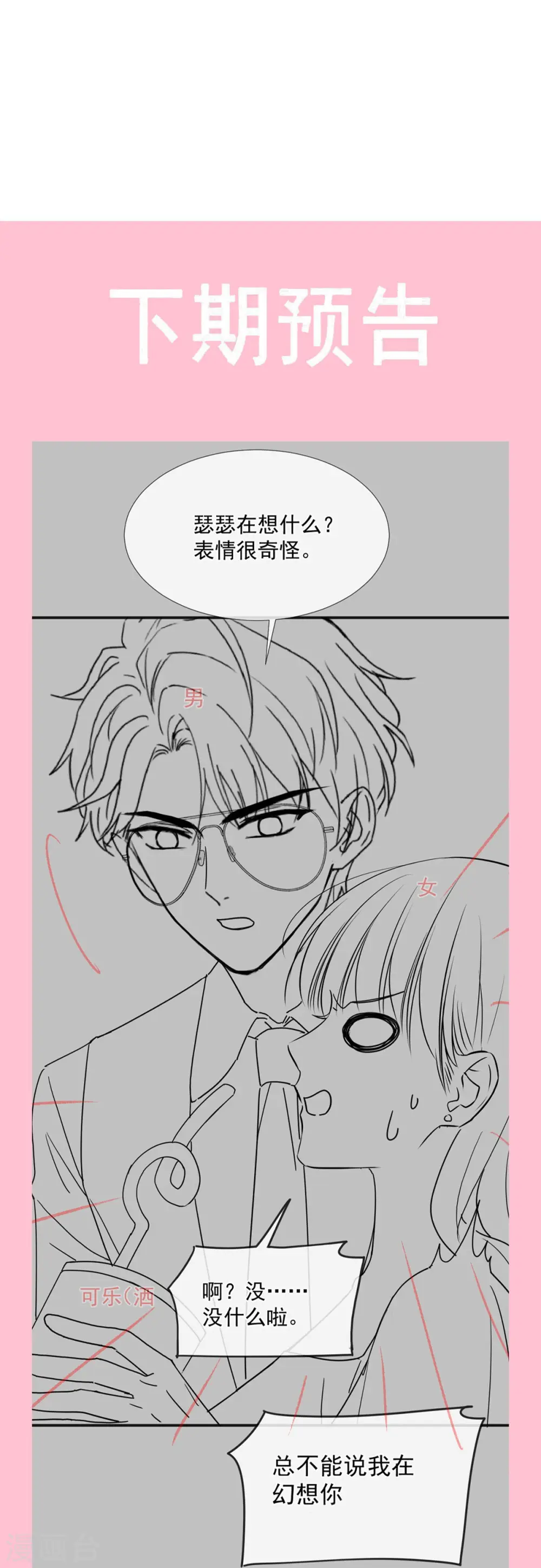 第252话 专属助理 第37页