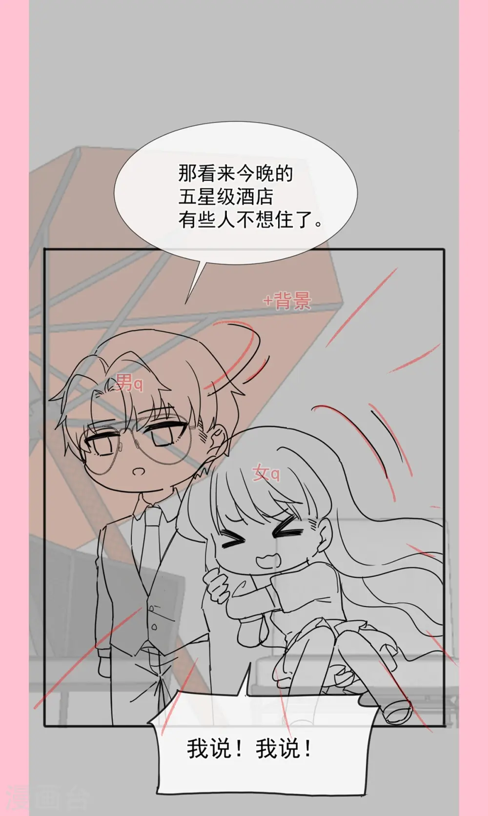第252话 专属助理 第38页