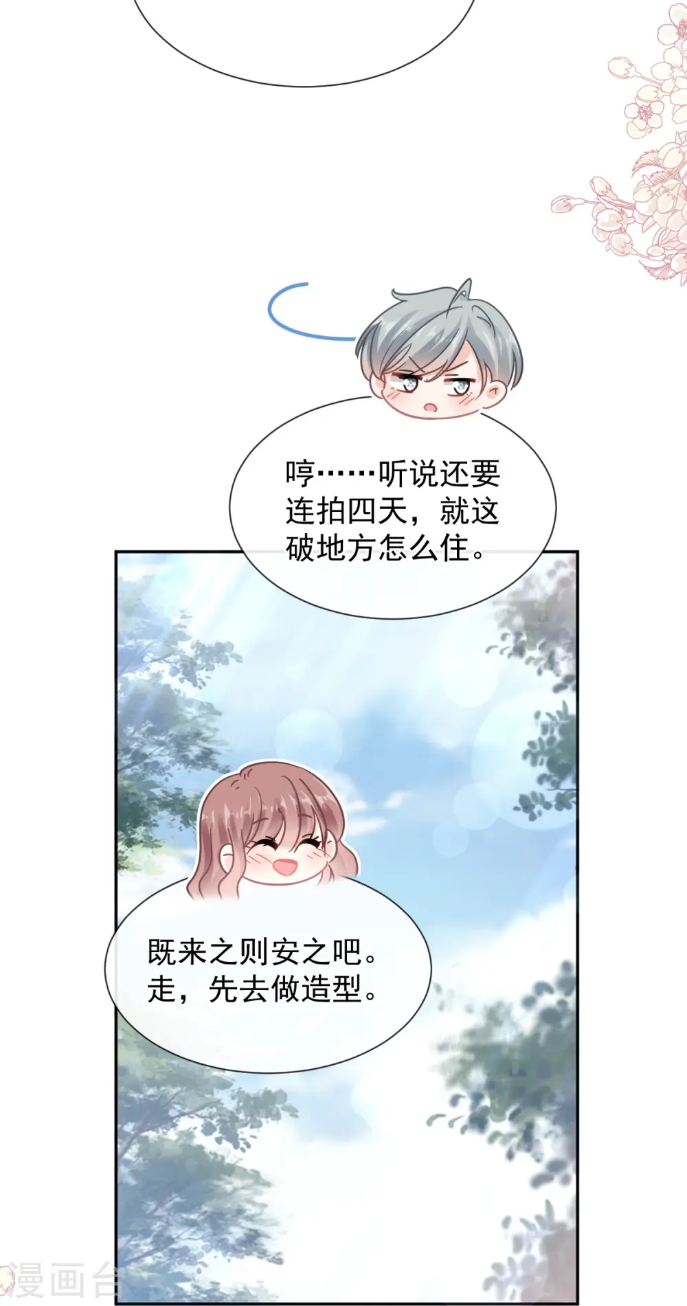 第251话 钞能力 第15页