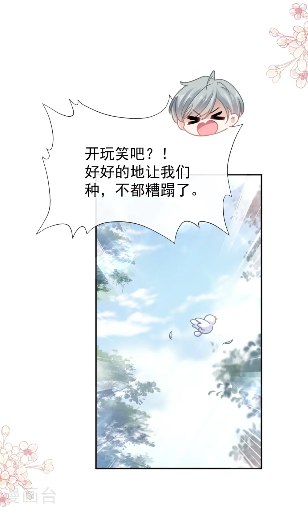 第251话 钞能力 第20页