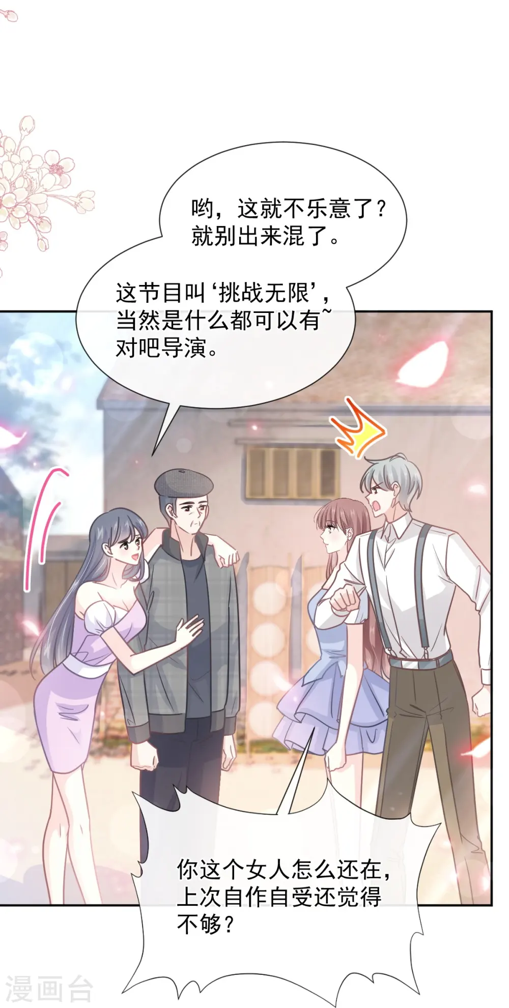 第251话 钞能力 第21页