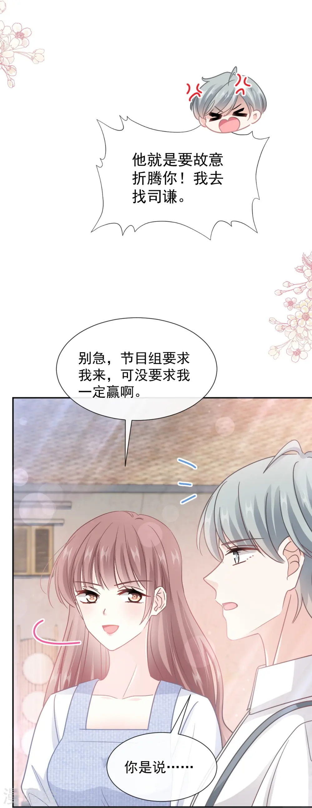 第251话 钞能力 第23页