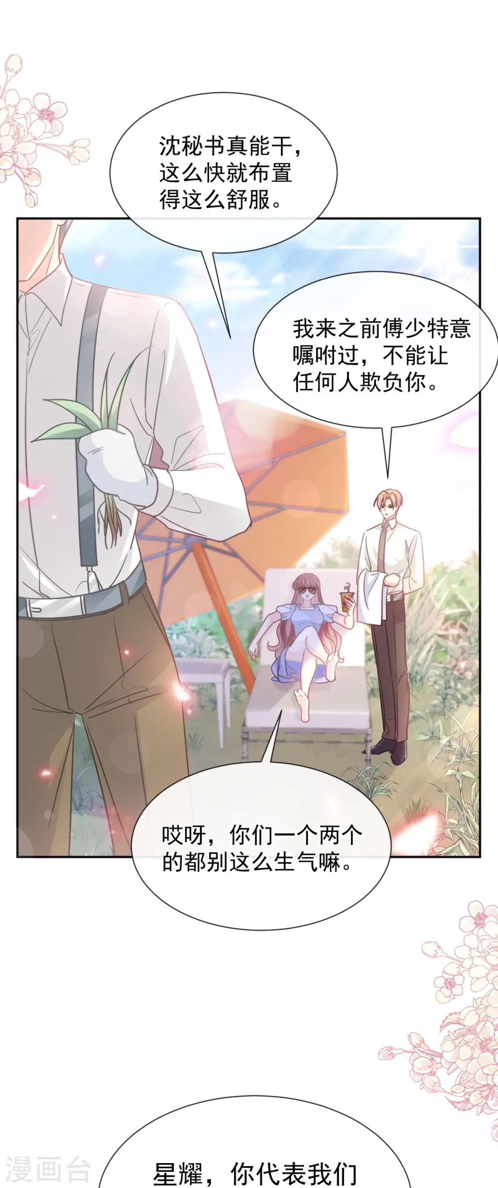 第251话 钞能力 第28页