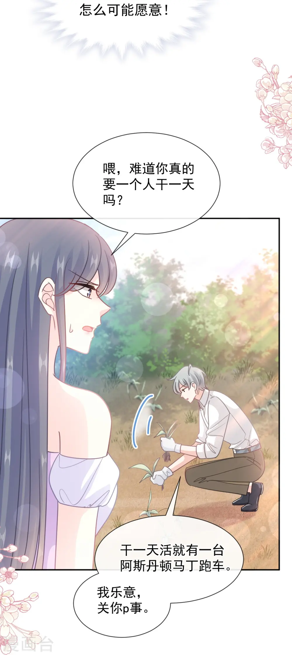 第251话 钞能力 第33页