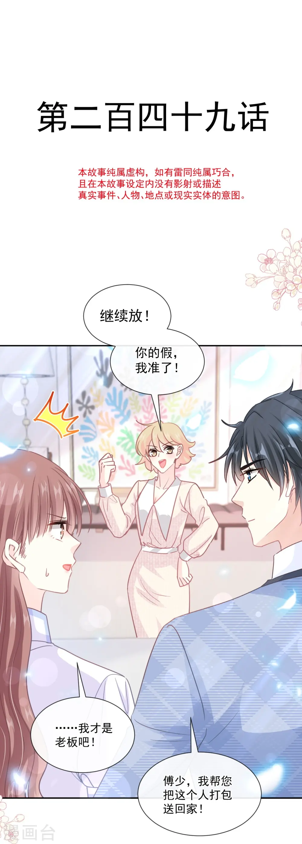 第249话 调戏♥ 第2页