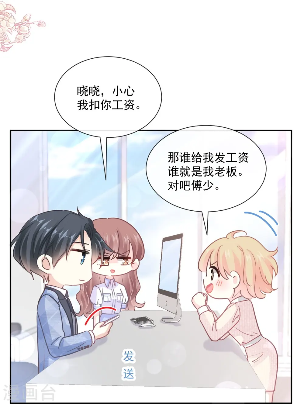 第249话 调戏♥ 第3页