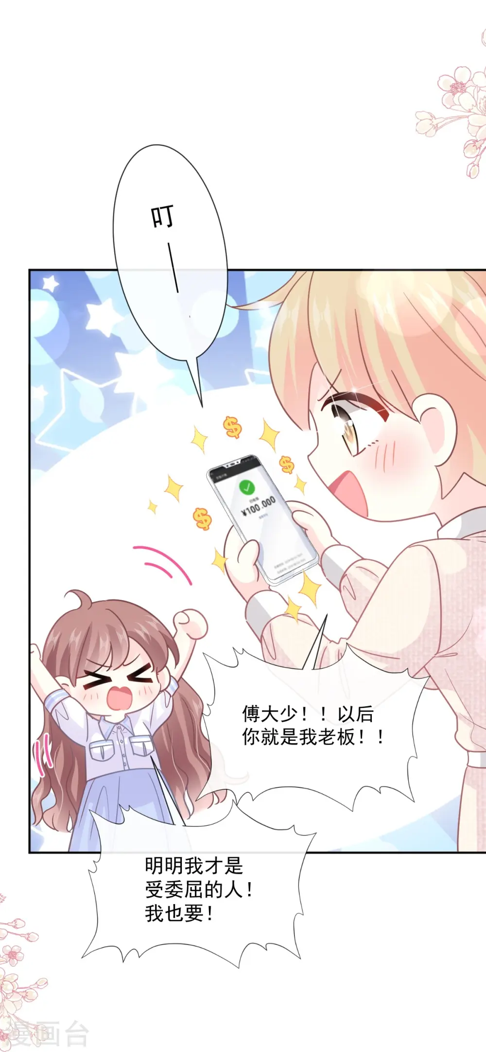 第249话 调戏♥ 第4页