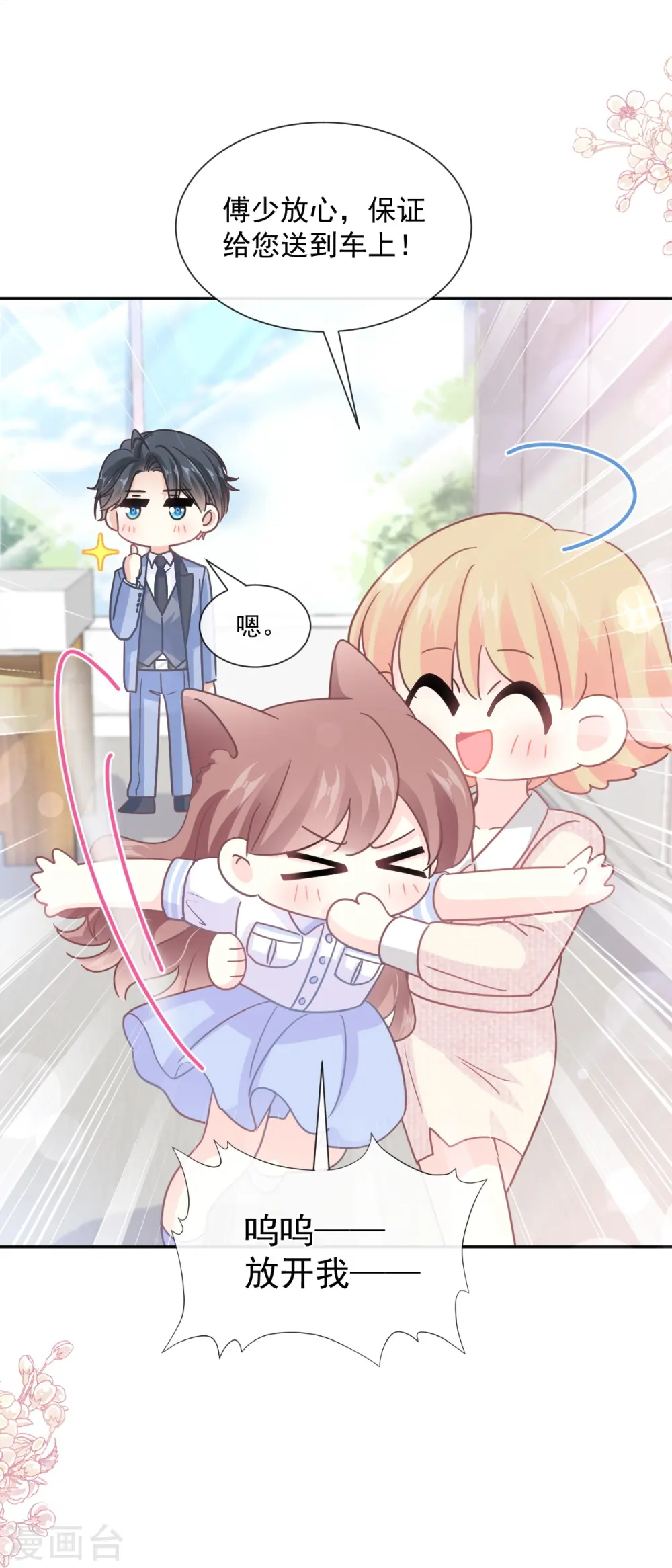 第249话 调戏♥ 第5页