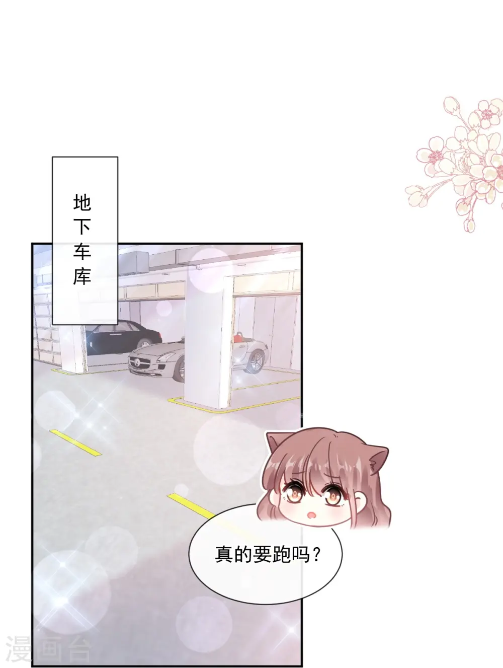 第249话 调戏♥ 第6页